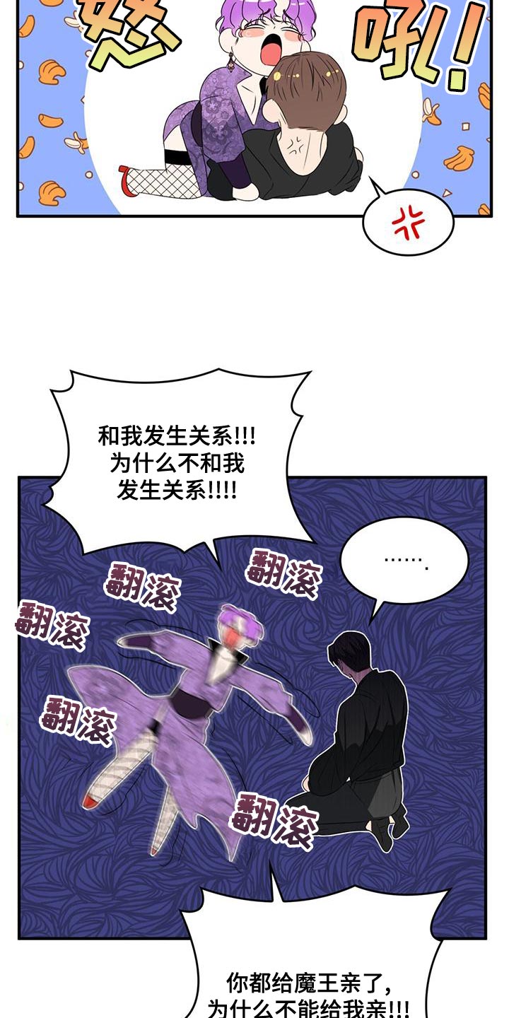 《魔魅深渊》第35章我也受了重伤 第16页