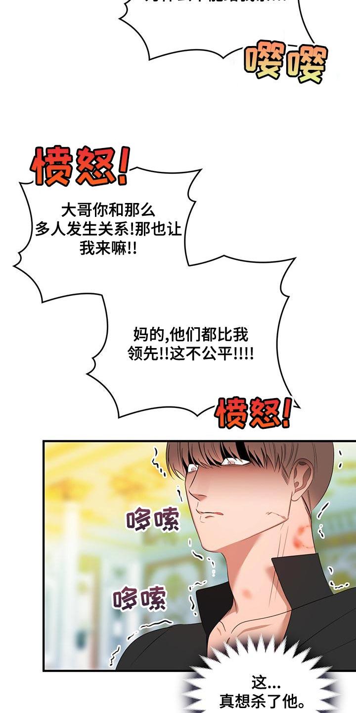 《魔魅深渊》第35章我也受了重伤 第17页