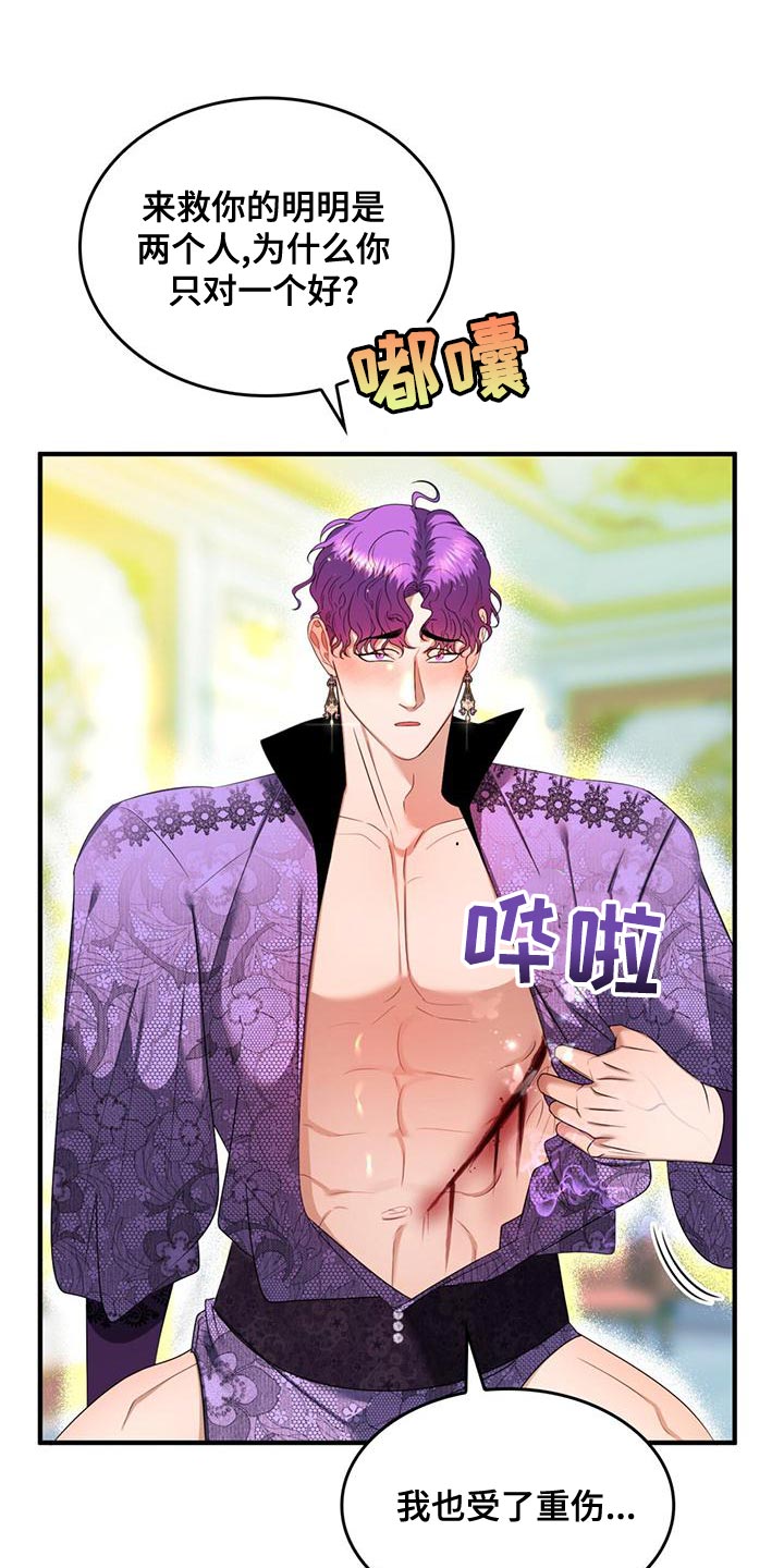 《魔魅深渊》第35章我也受了重伤 第19页