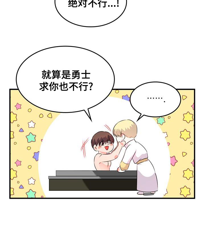 《魔魅深渊》第34章我帮你 第10页