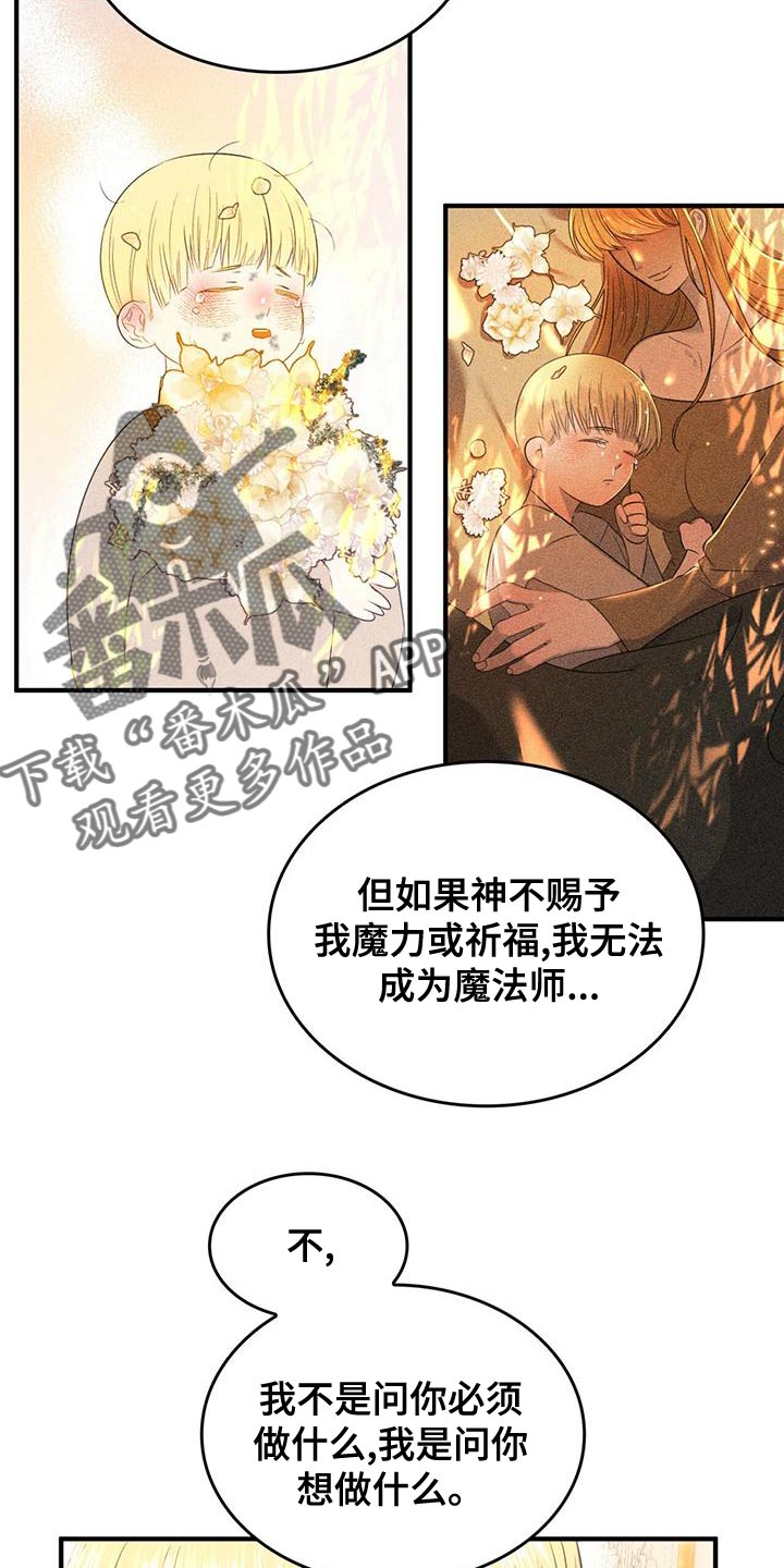 《魔魅深渊》第34章我帮你 第18页