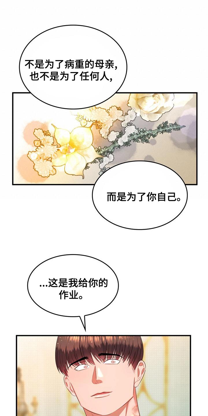 《魔魅深渊》第34章我帮你 第20页