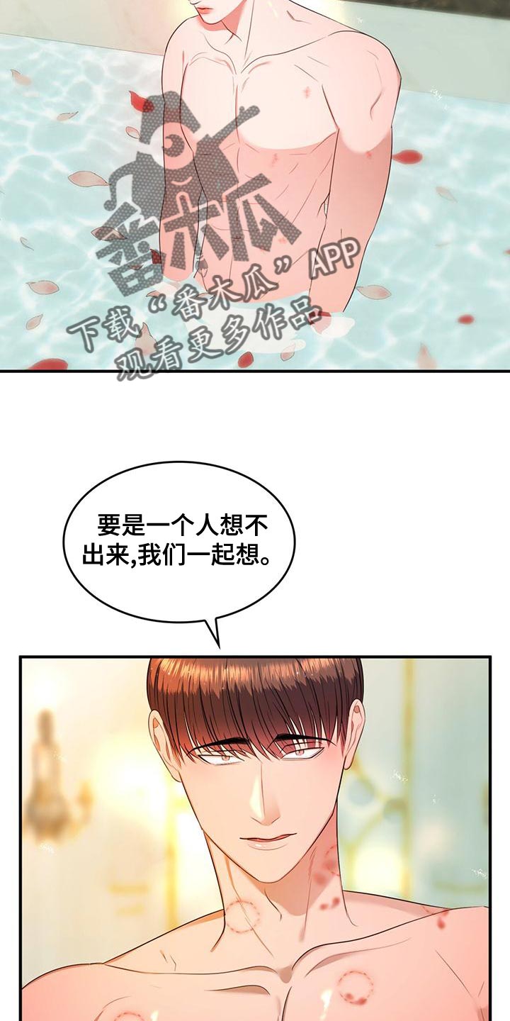 《魔魅深渊》第34章我帮你 第22页