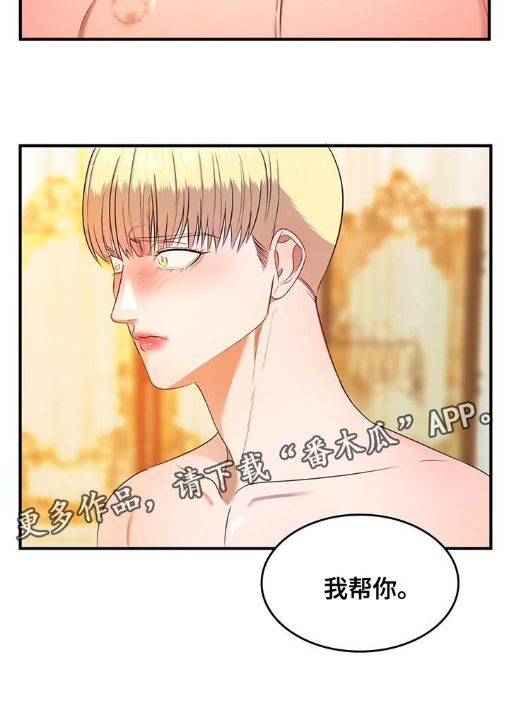 《魔魅深渊》第34章我帮你 第23页