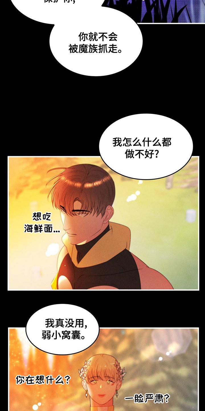 《魔魅深渊》第34章我帮你 第3页