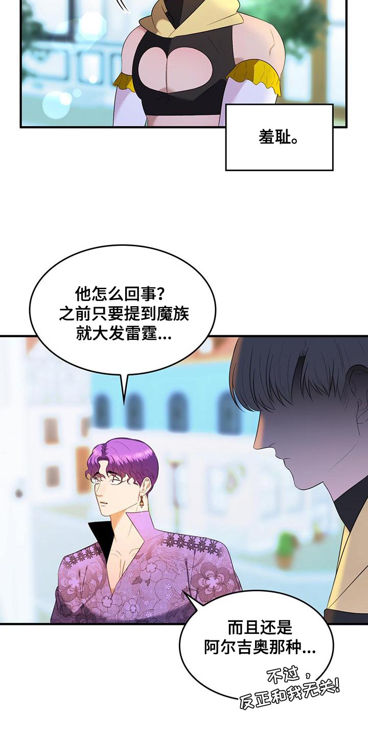 《魔魅深渊》第38章你的人生活得真累 第13页