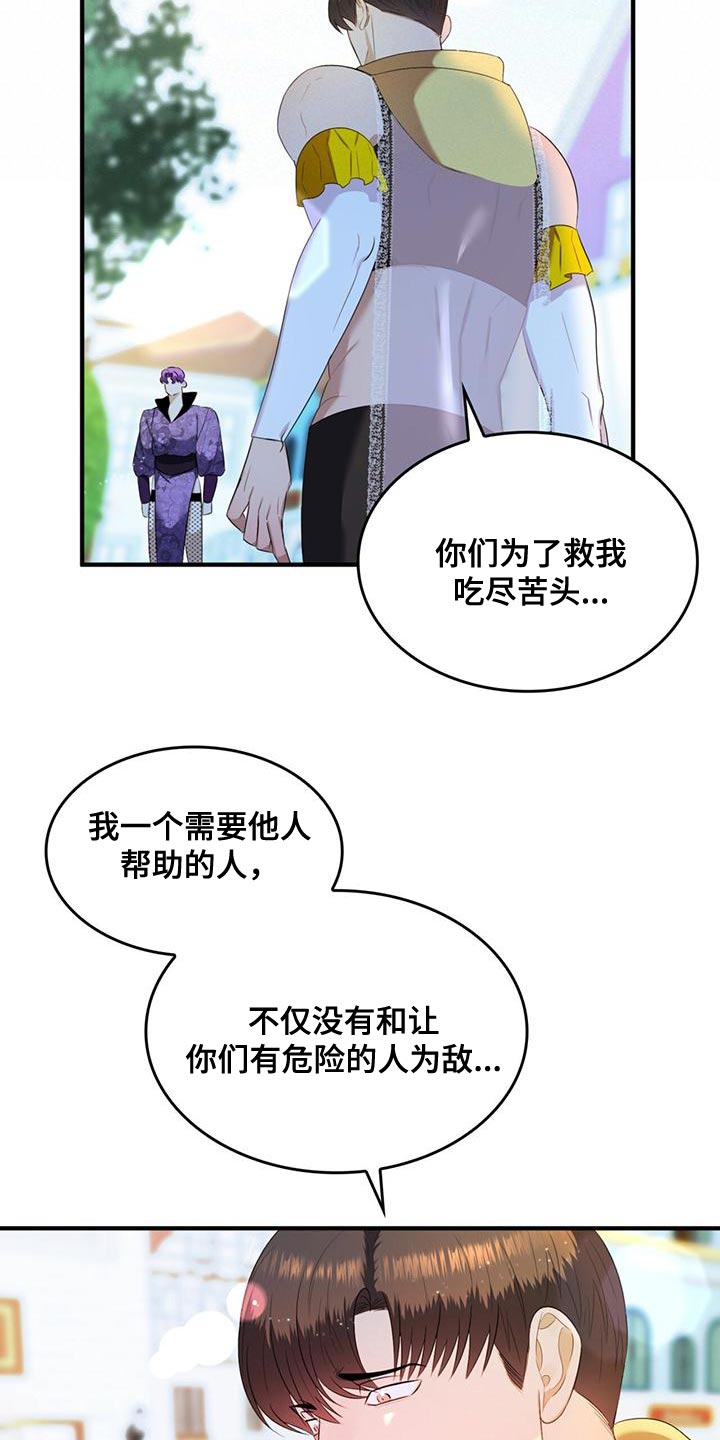 《魔魅深渊》第38章你的人生活得真累 第15页