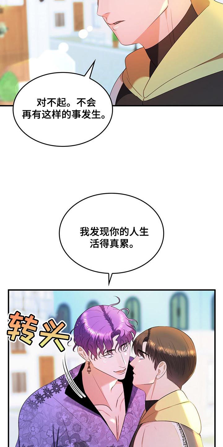 《魔魅深渊》第38章你的人生活得真累 第16页