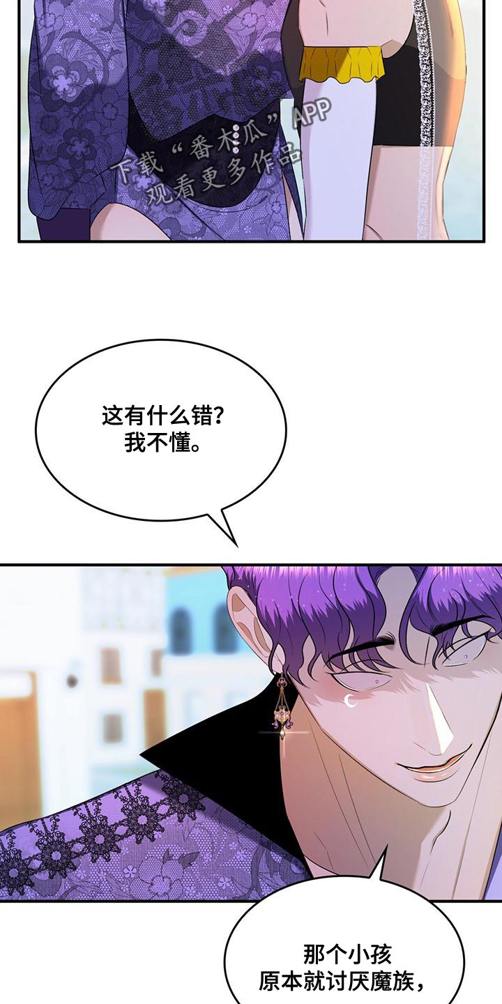 《魔魅深渊》第38章你的人生活得真累 第17页