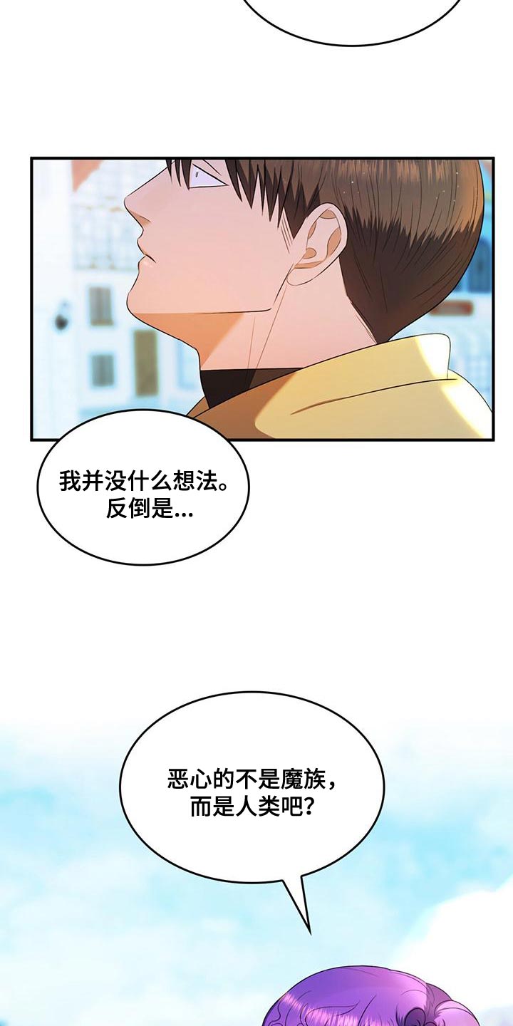 《魔魅深渊》第38章你的人生活得真累 第18页
