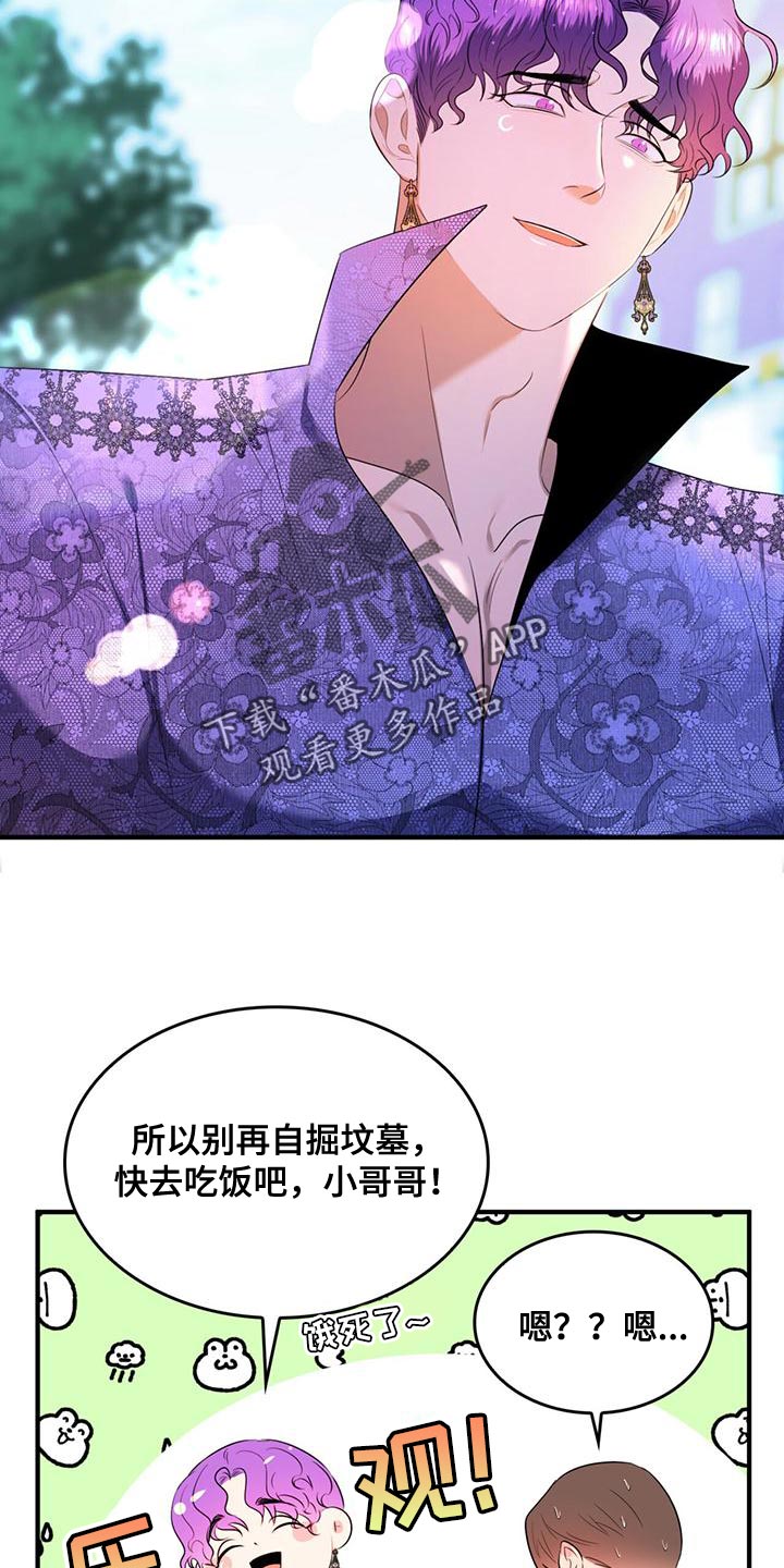 《魔魅深渊》第38章你的人生活得真累 第19页