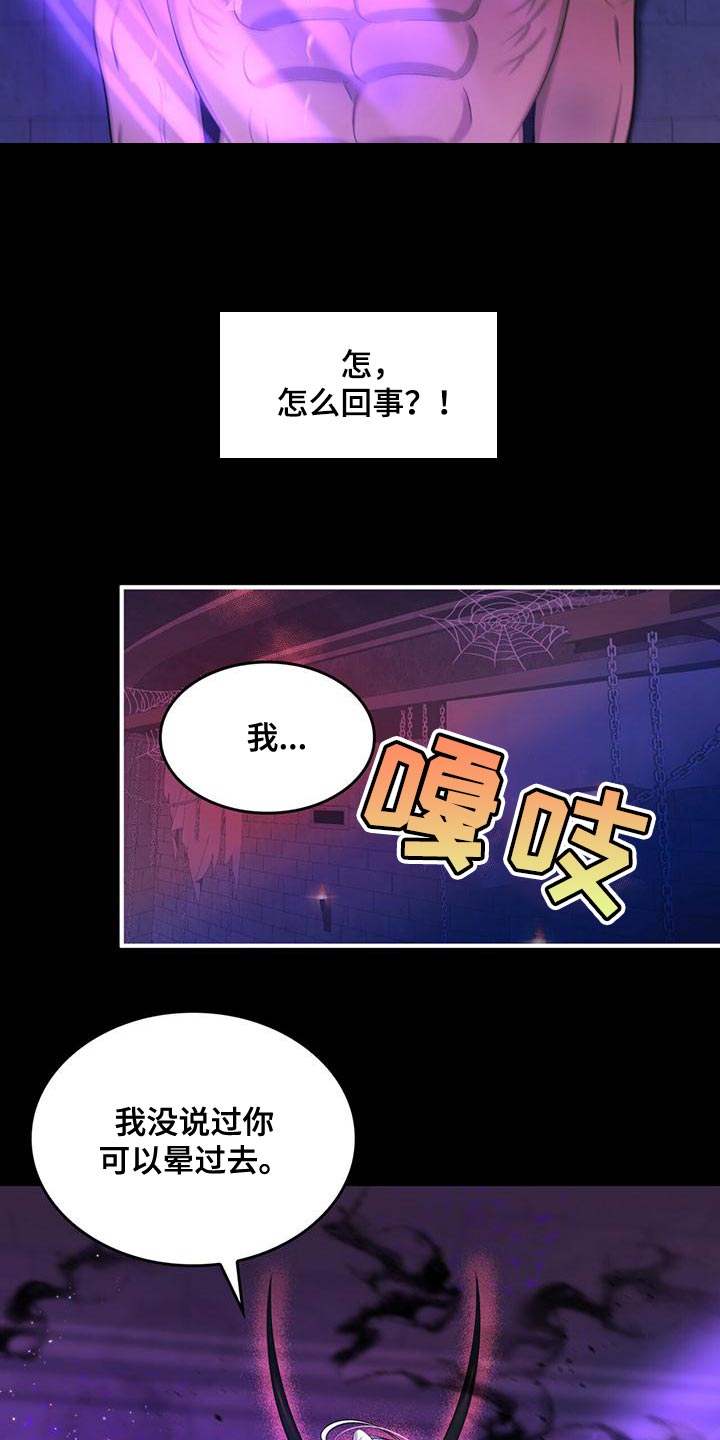 《魔魅深渊》第38章你的人生活得真累 第23页
