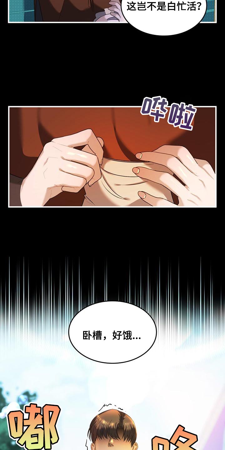 《魔魅深渊》第38章你的人生活得真累 第3页