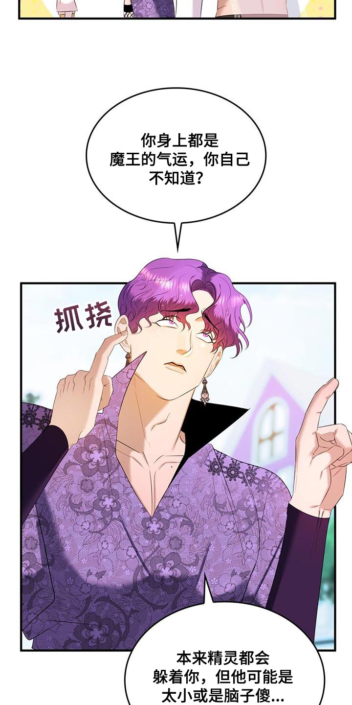 《魔魅深渊》第38章你的人生活得真累 第5页