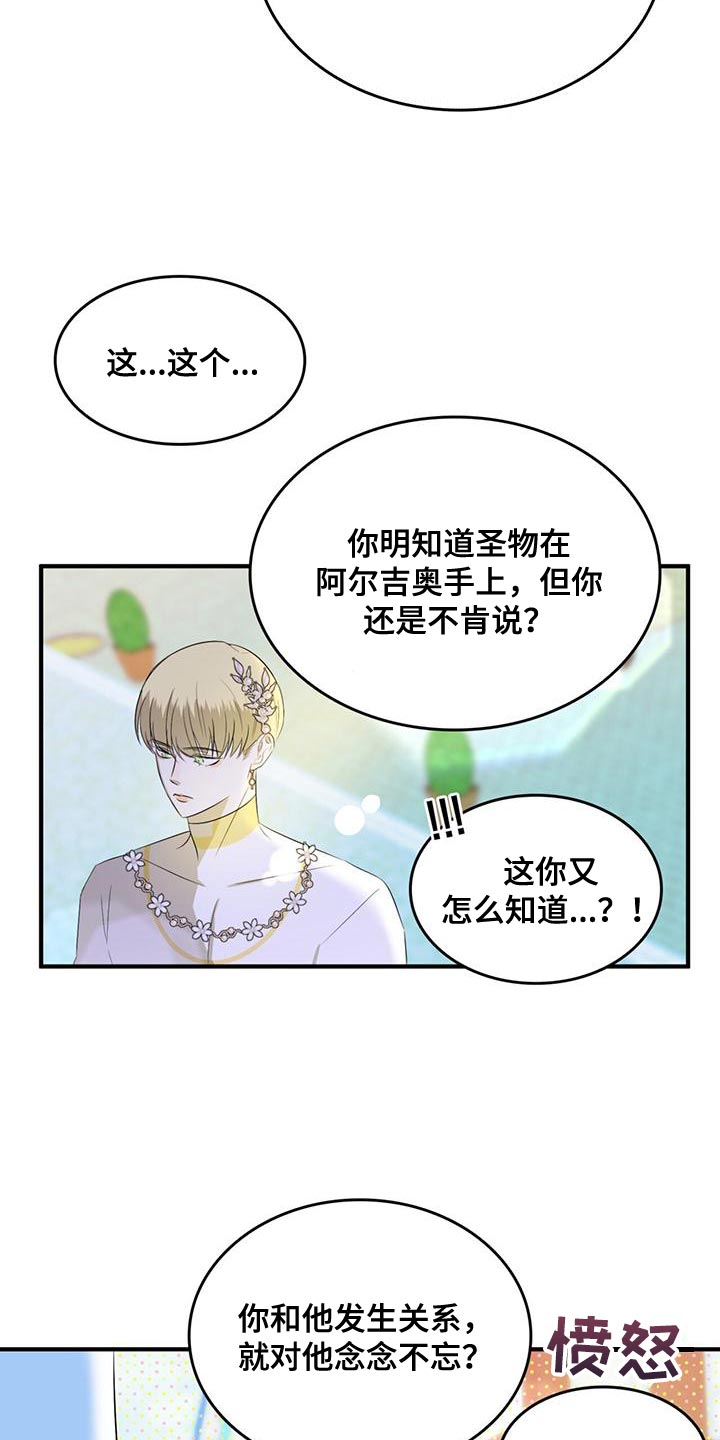 《魔魅深渊》第38章你的人生活得真累 第6页