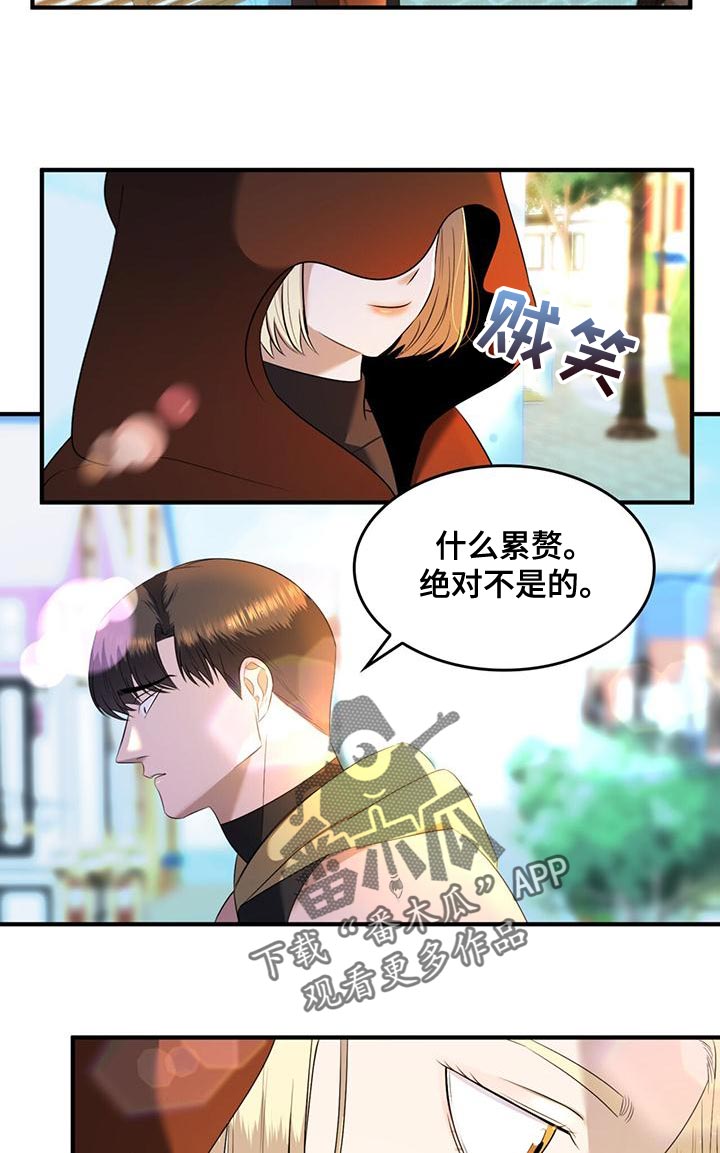 《魔魅深渊》第37章不值一提 第10页
