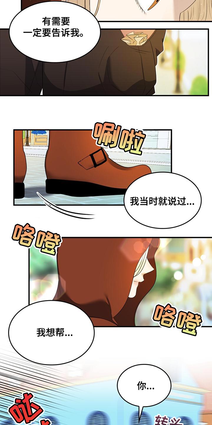 《魔魅深渊》第37章不值一提 第11页