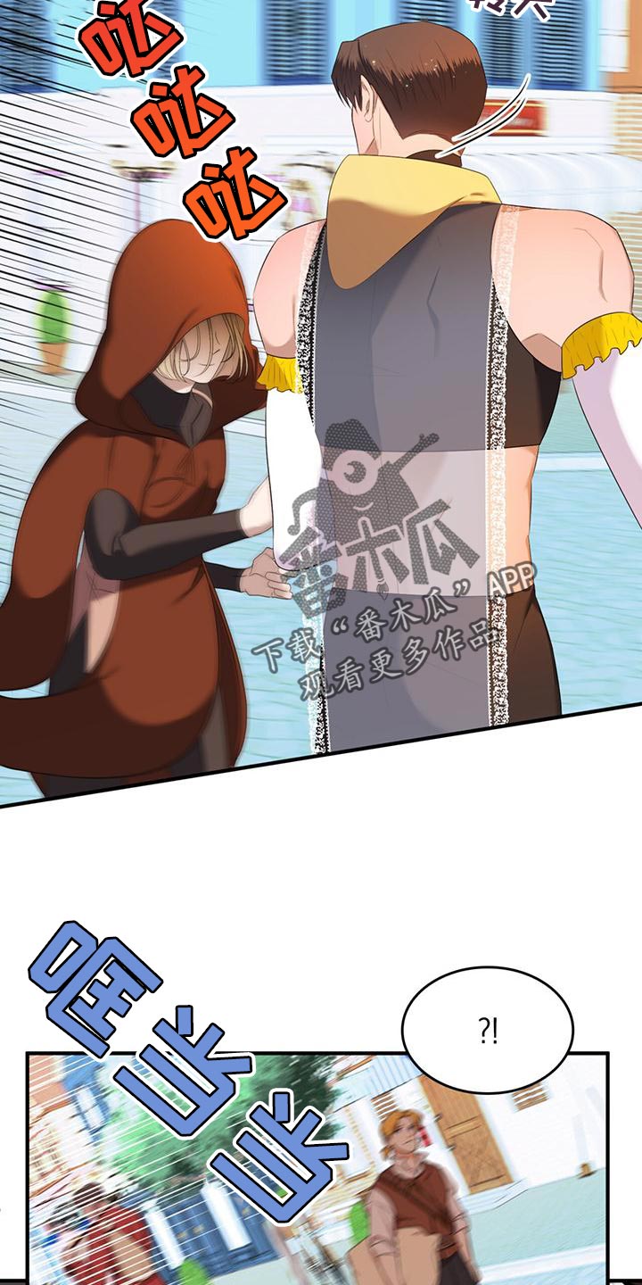 《魔魅深渊》第37章不值一提 第12页