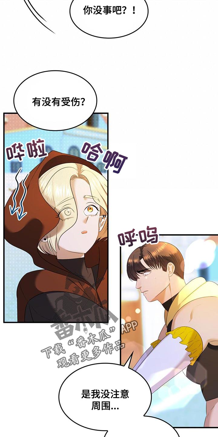 《魔魅深渊》第37章不值一提 第14页
