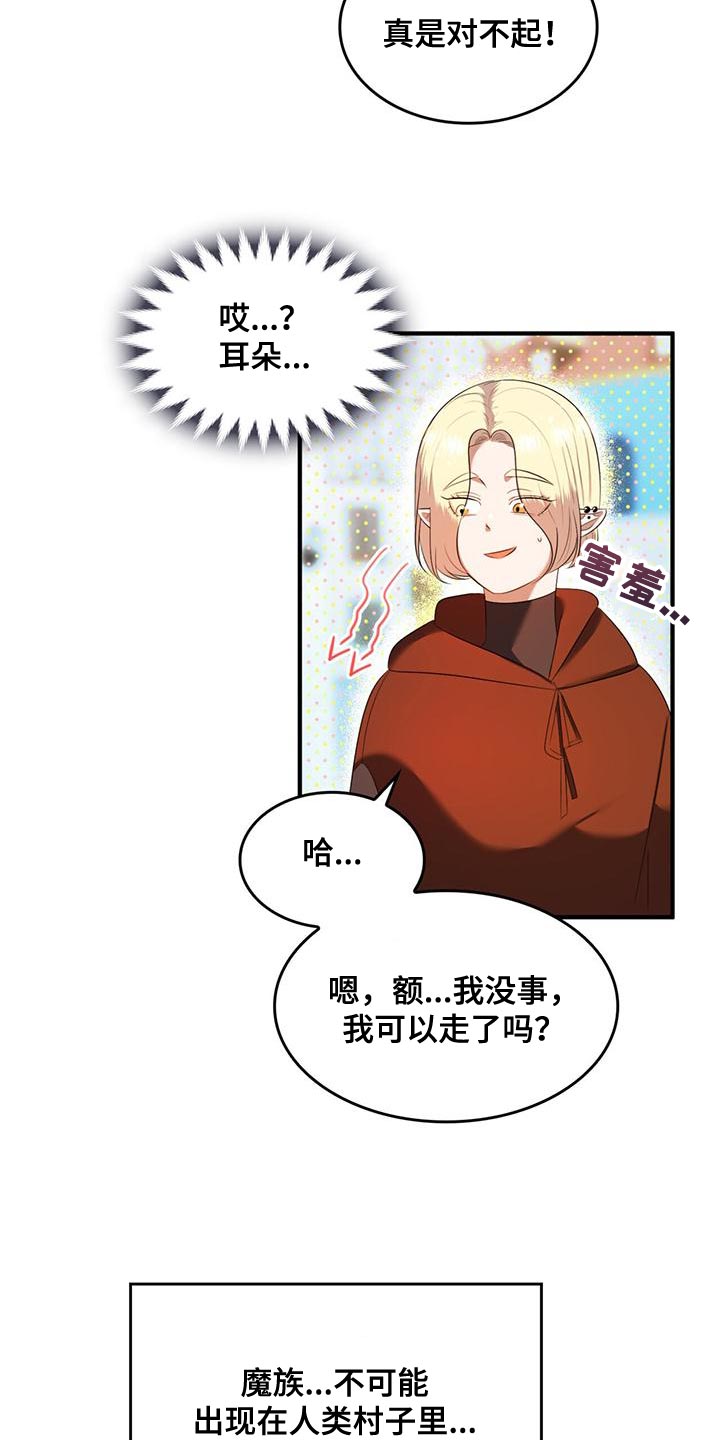 《魔魅深渊》第37章不值一提 第15页