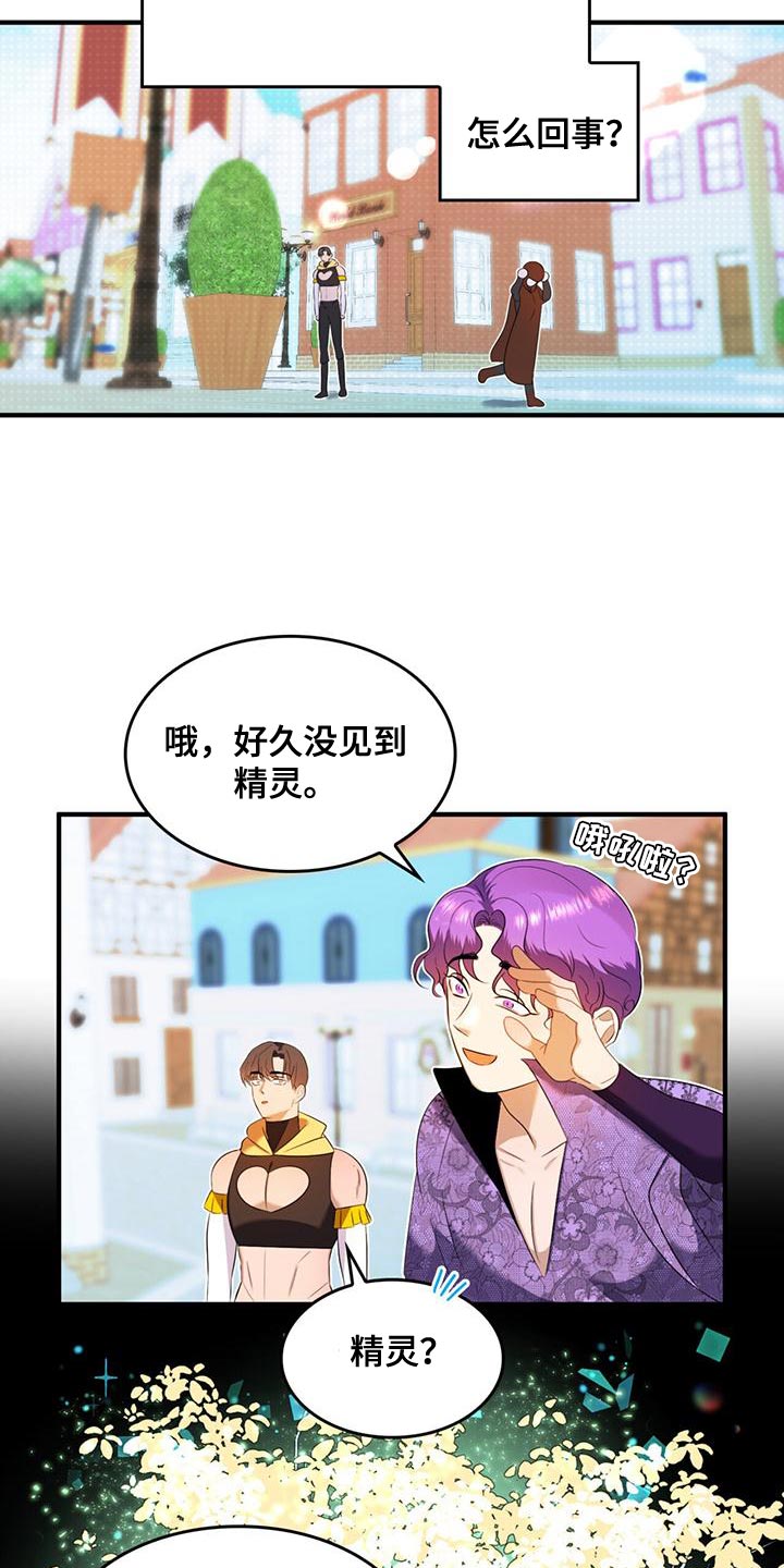 《魔魅深渊》第37章不值一提 第16页