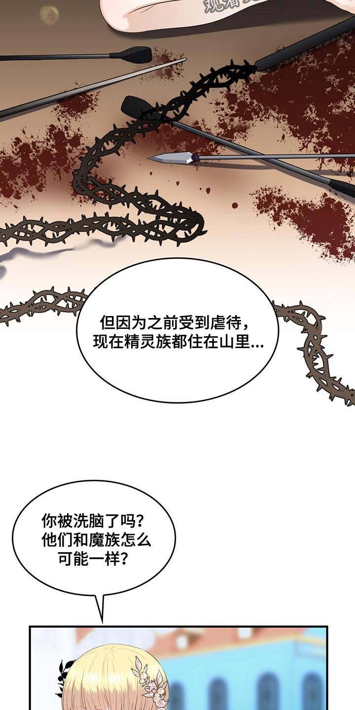 《魔魅深渊》第37章不值一提 第18页