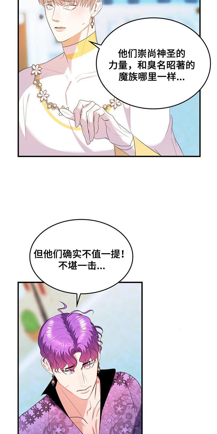 《魔魅深渊》第37章不值一提 第19页