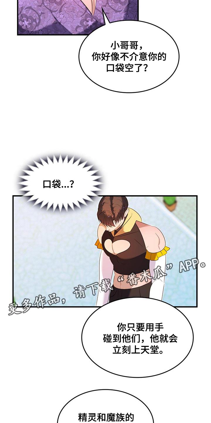 《魔魅深渊》第37章不值一提 第20页