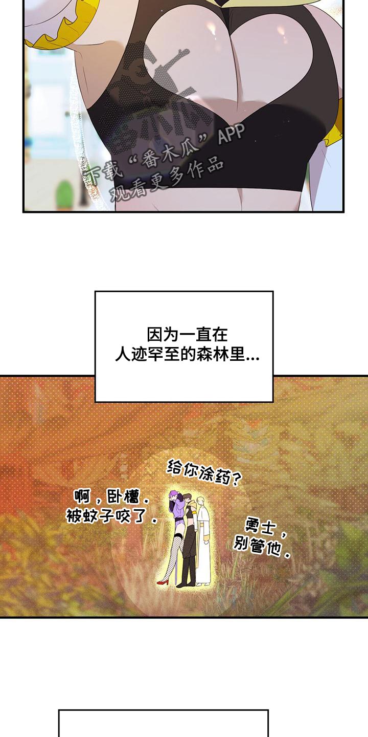 《魔魅深渊》第37章不值一提 第3页