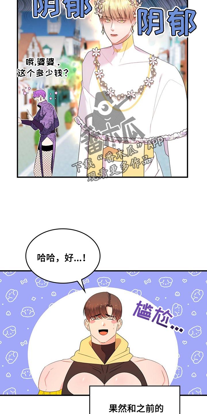 《魔魅深渊》第37章不值一提 第5页
