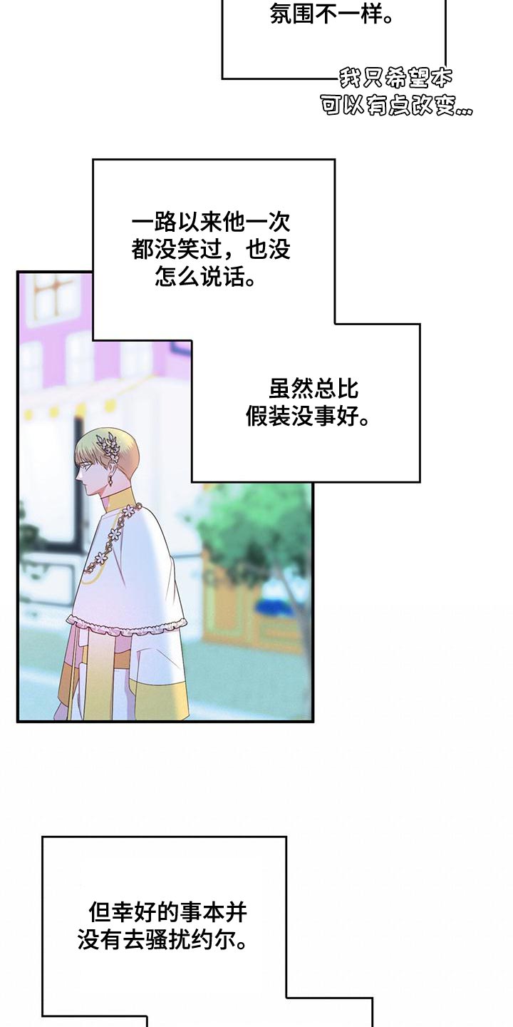 《魔魅深渊》第37章不值一提 第6页