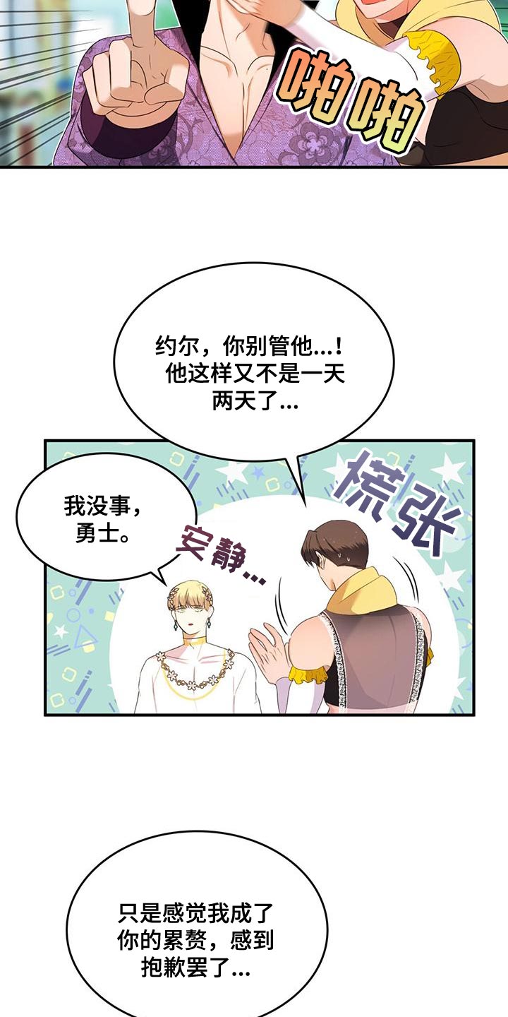 《魔魅深渊》第37章不值一提 第8页