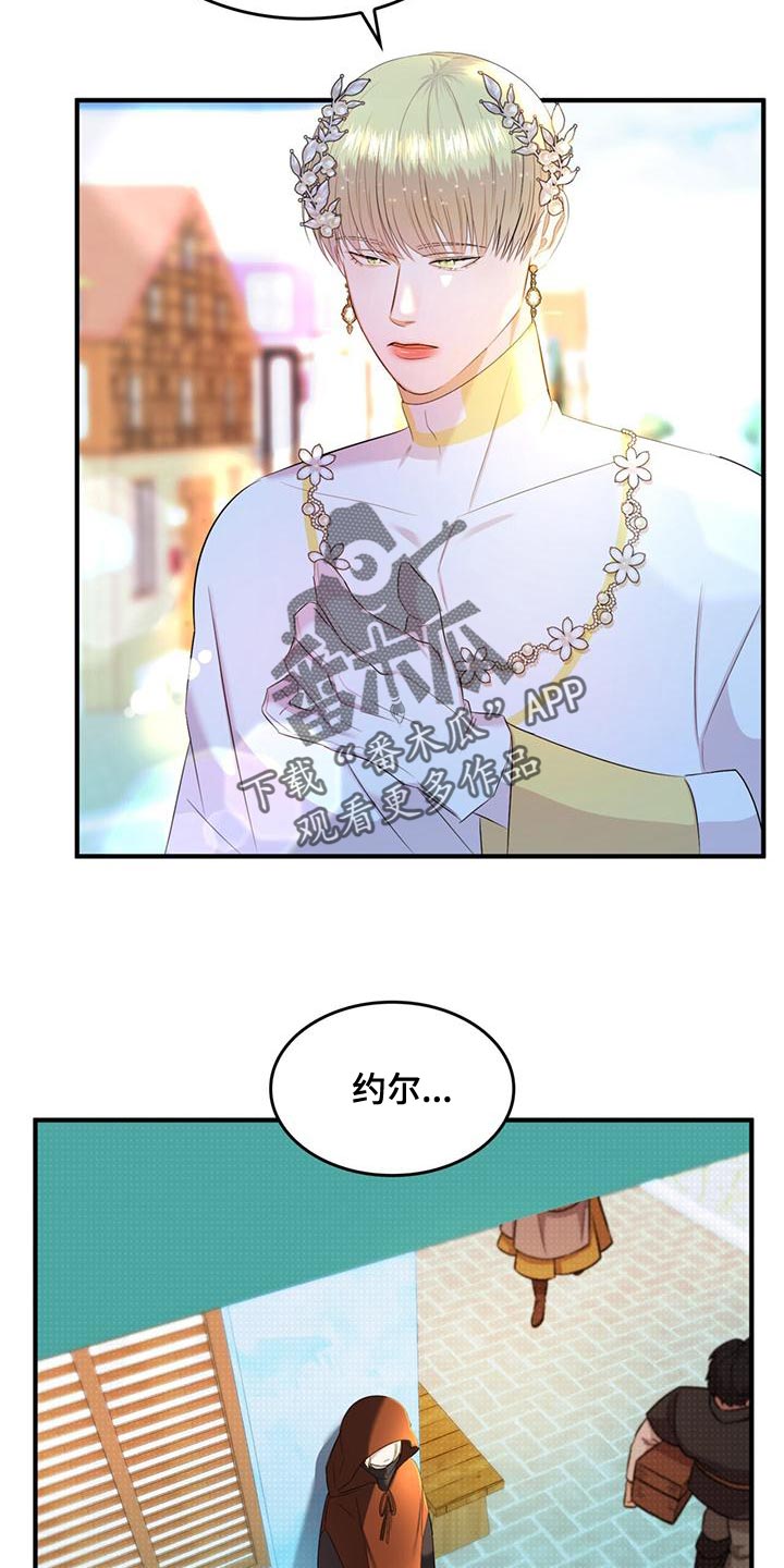 《魔魅深渊》第37章不值一提 第9页