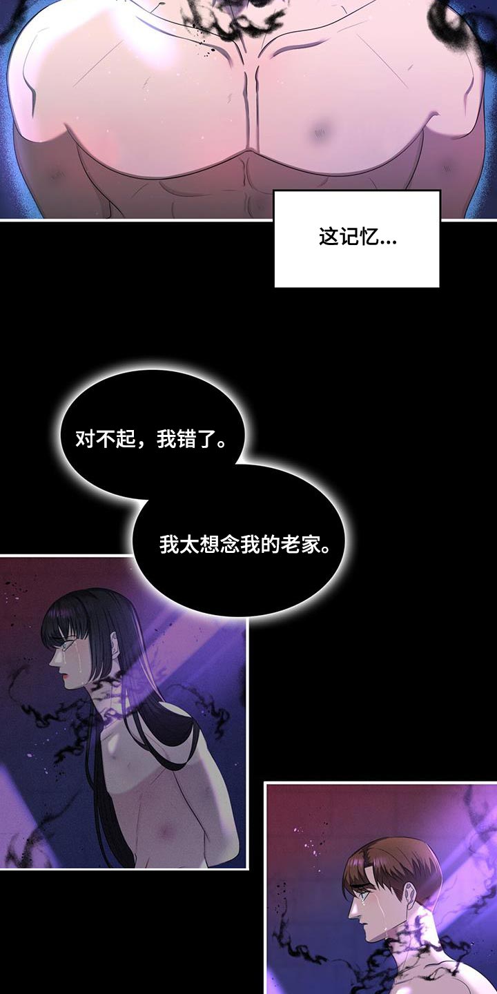 《魔魅深渊》第39章该死的原作 第11页
