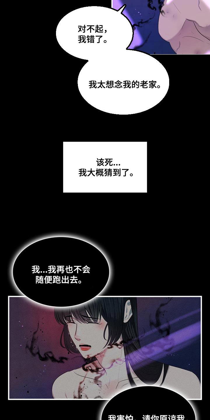 《魔魅深渊》第39章该死的原作 第12页