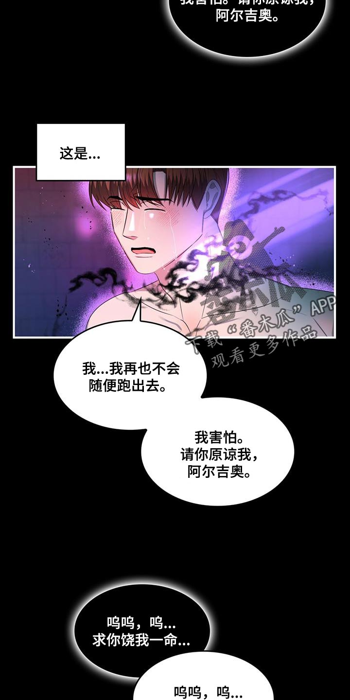 《魔魅深渊》第39章该死的原作 第13页