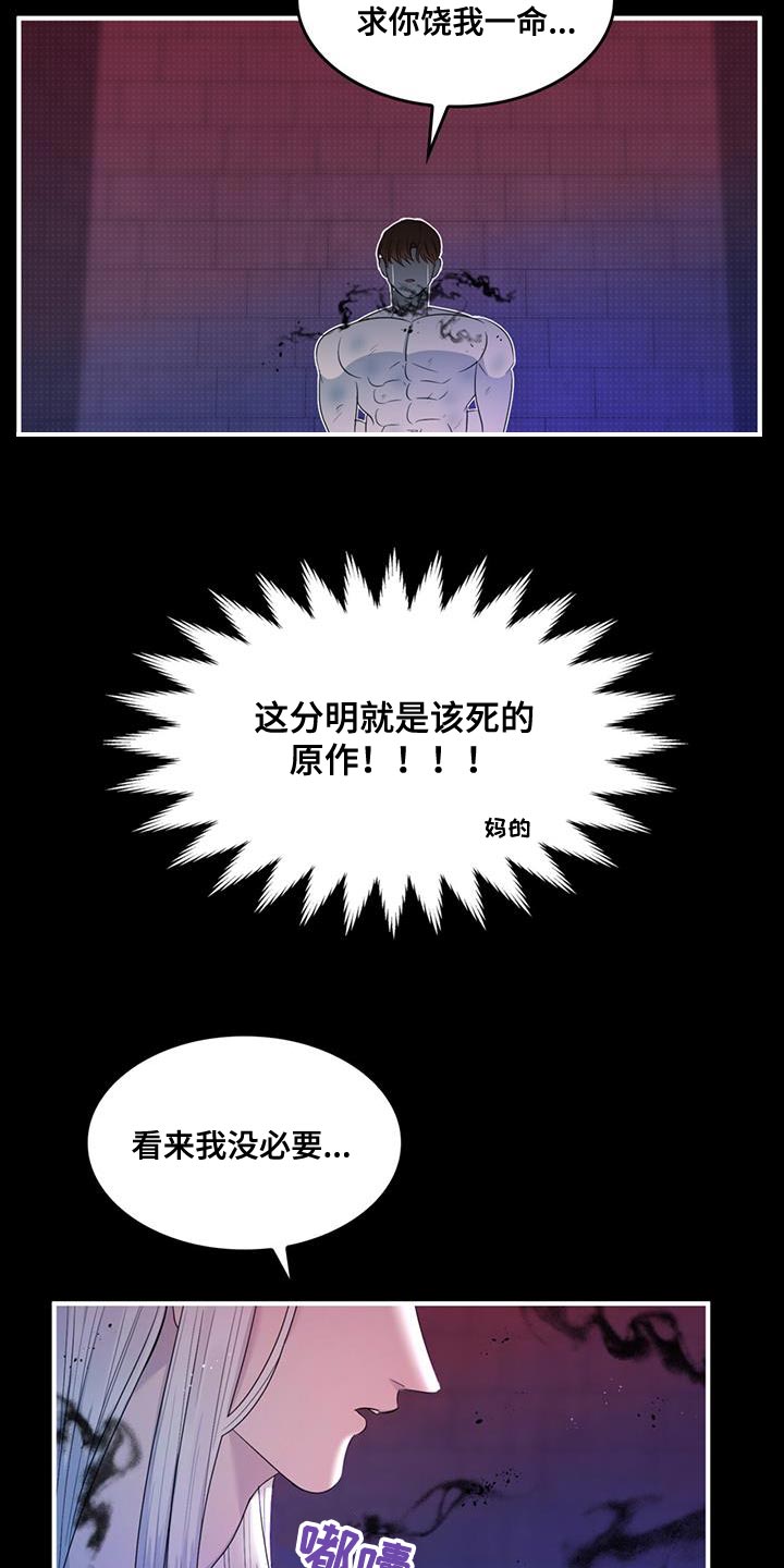 《魔魅深渊》第39章该死的原作 第14页