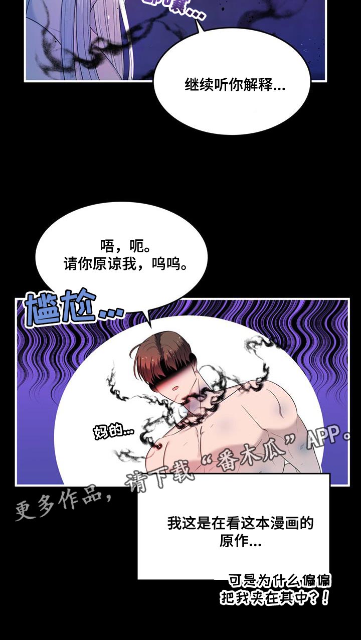 《魔魅深渊》第39章该死的原作 第15页