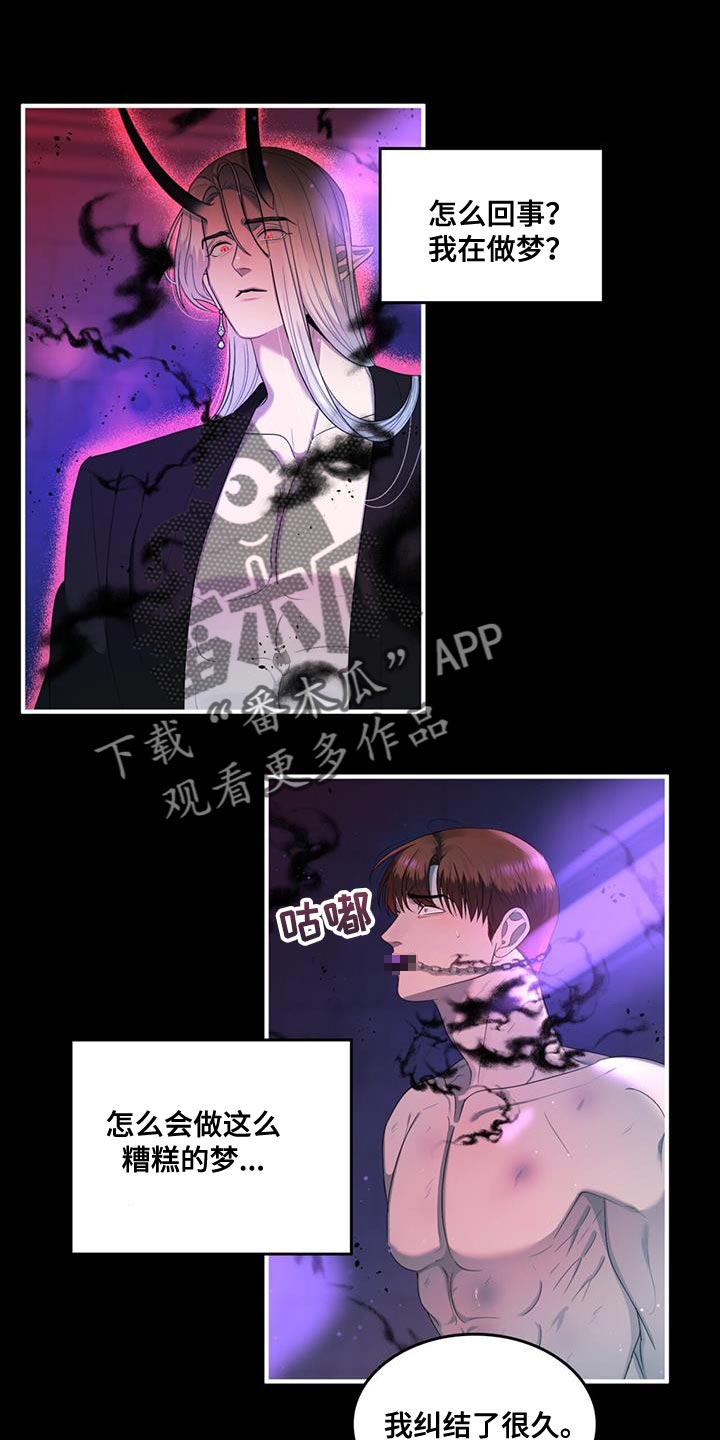 《魔魅深渊》第39章该死的原作 第1页