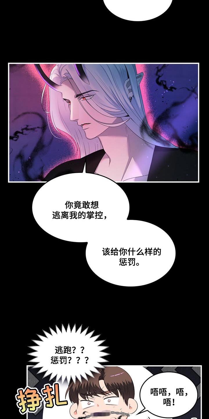 《魔魅深渊》第39章该死的原作 第2页