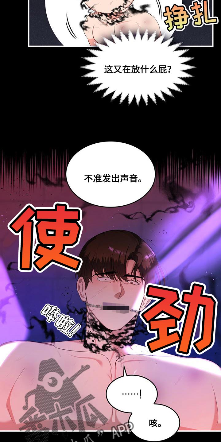 《魔魅深渊》第39章该死的原作 第3页