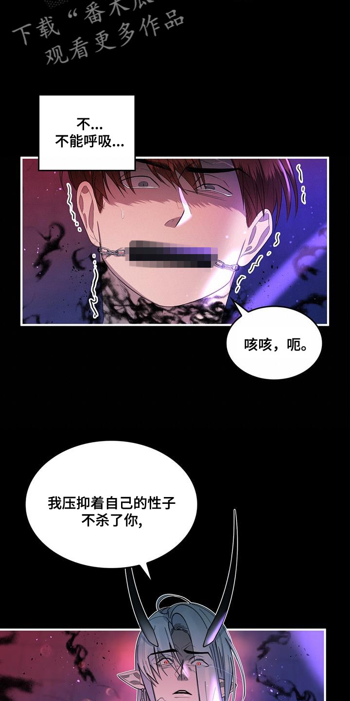 《魔魅深渊》第39章该死的原作 第4页