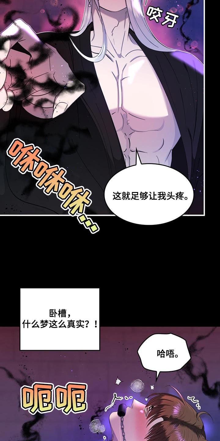 《魔魅深渊》第39章该死的原作 第5页