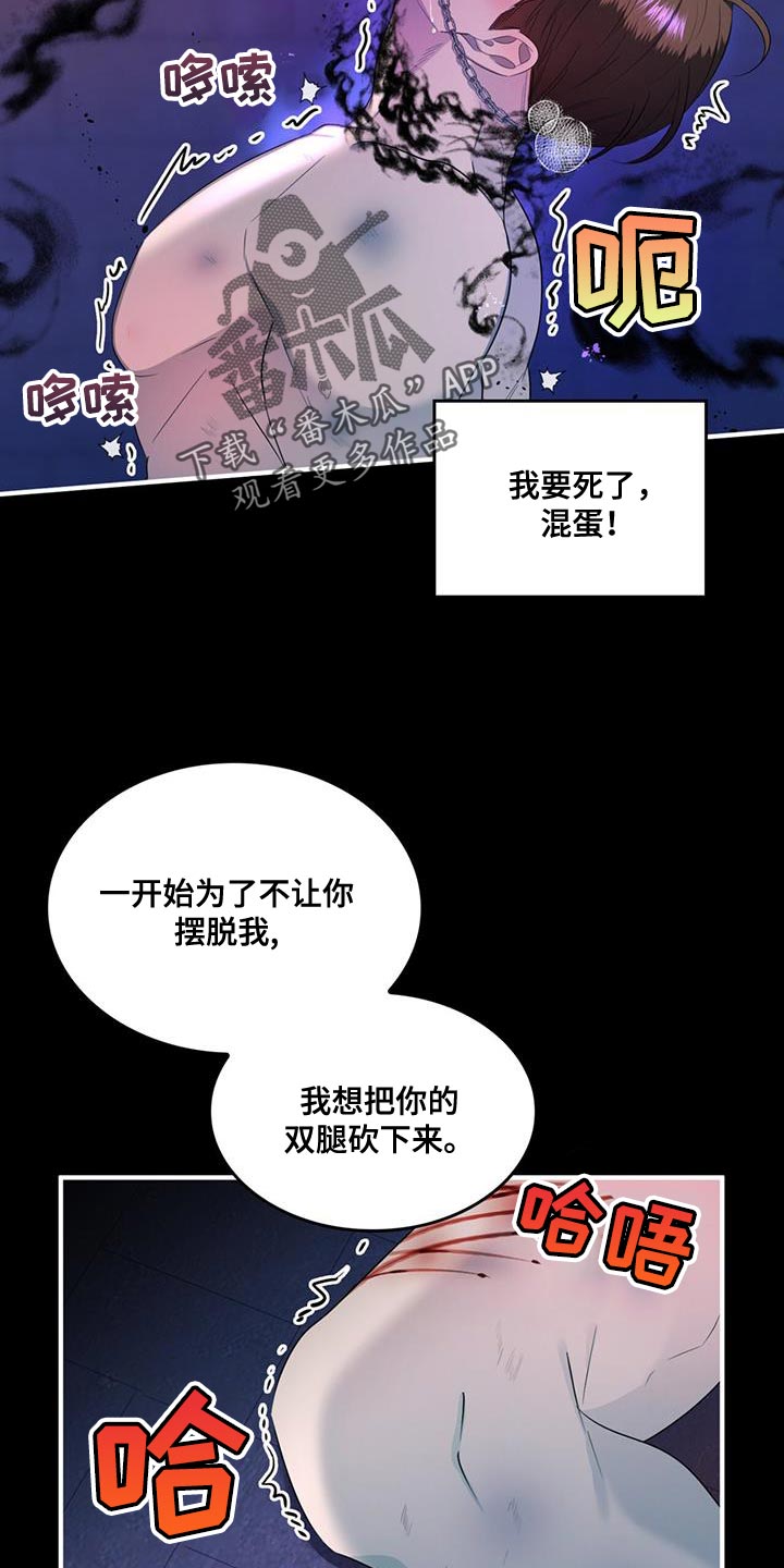 《魔魅深渊》第39章该死的原作 第6页