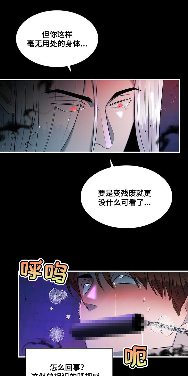 《魔魅深渊》第39章该死的原作 第8页