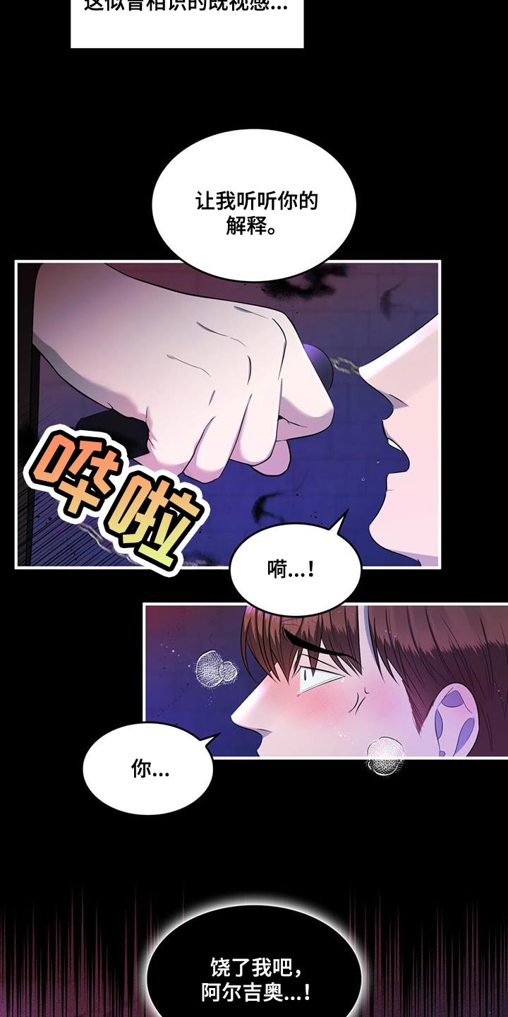 《魔魅深渊》第39章该死的原作 第9页