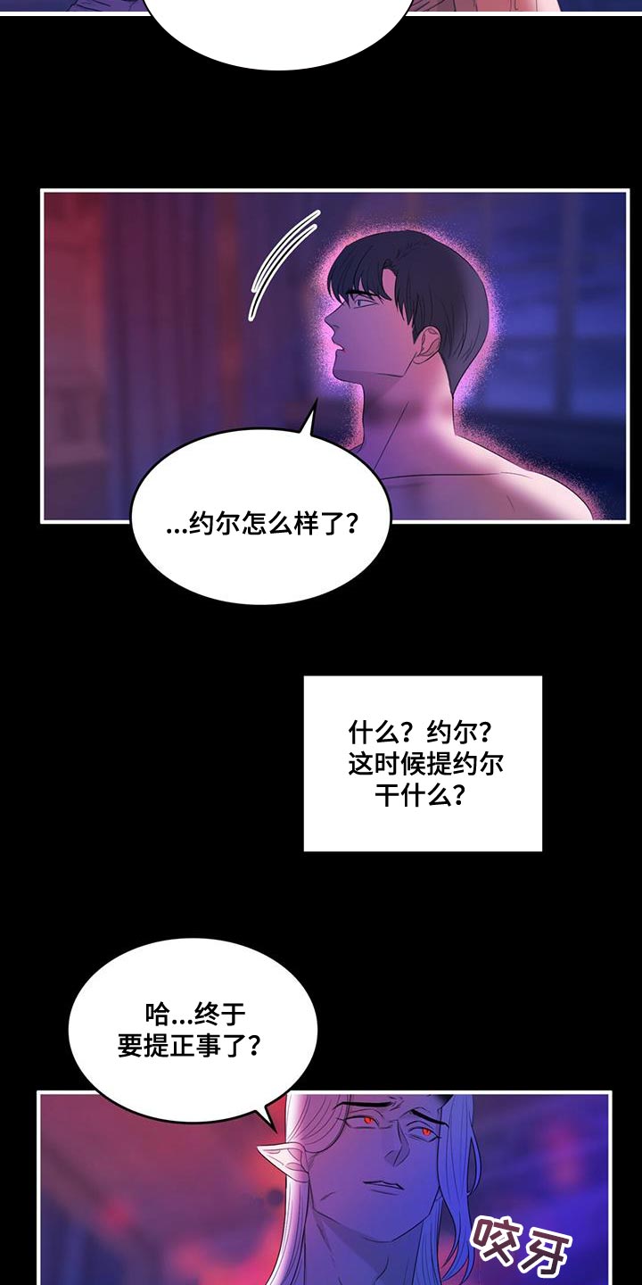 《魔魅深渊》第42章都是你的错 第10页