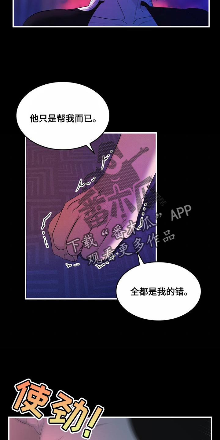 《魔魅深渊》第42章都是你的错 第11页