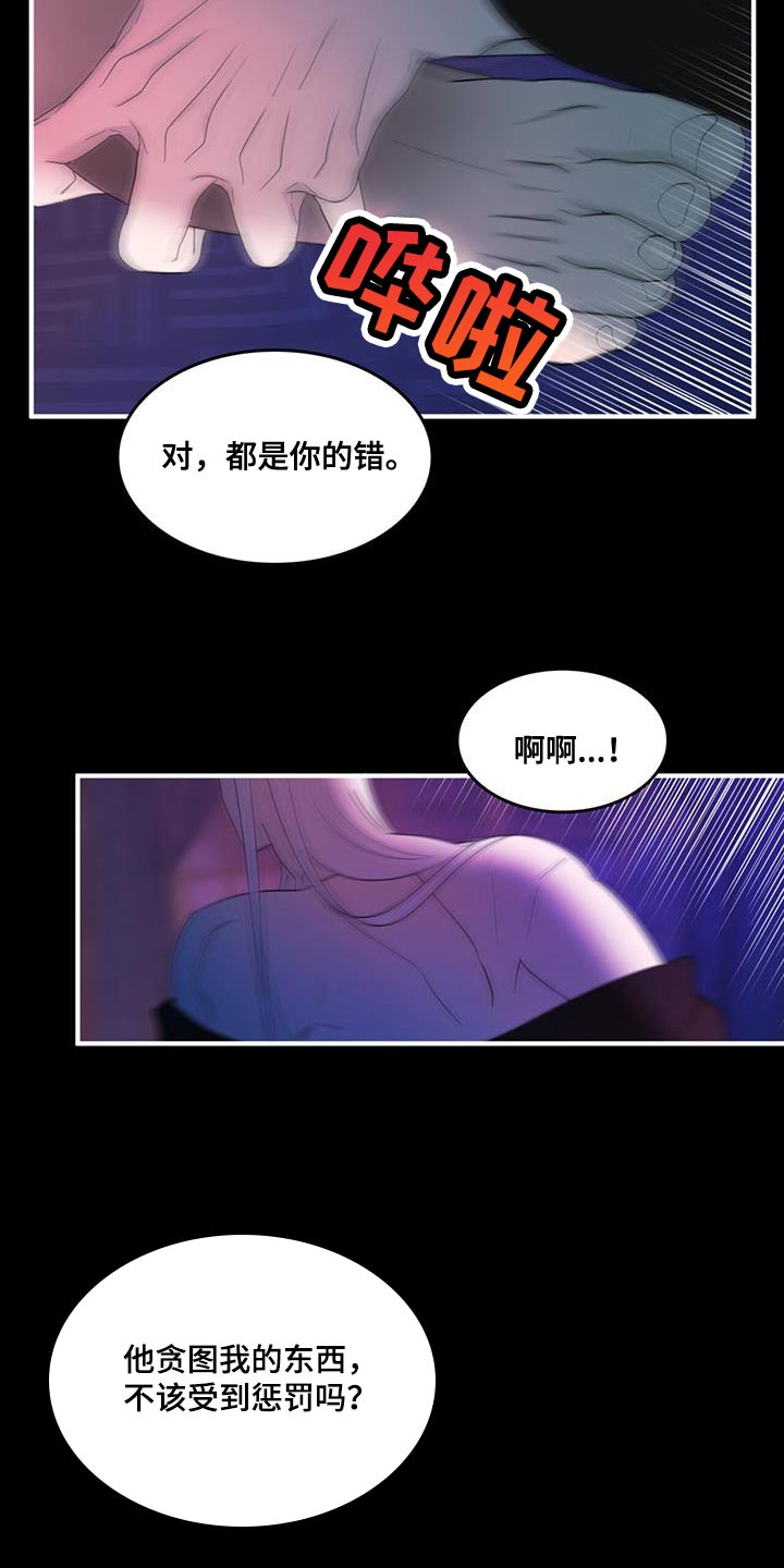 《魔魅深渊》第42章都是你的错 第12页