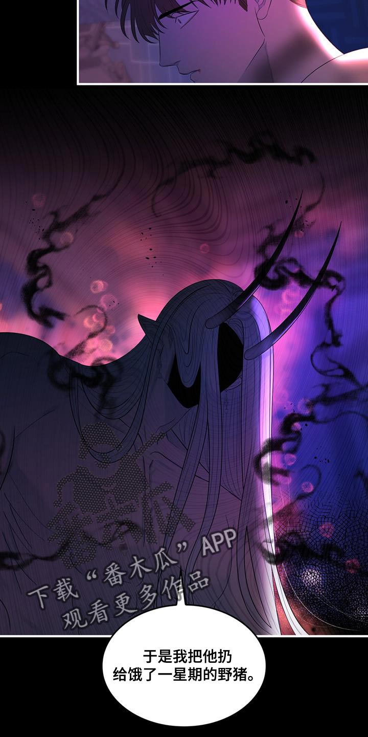 《魔魅深渊》第42章都是你的错 第14页